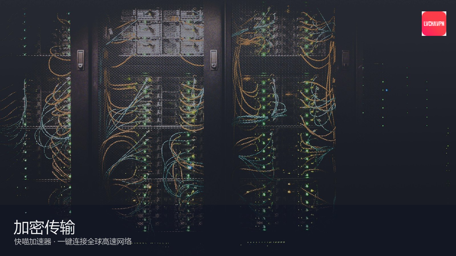 快喵下载安装与连接全流程图文教程（封面配图）